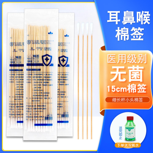 医用无菌耳鼻喉专用细长棉签15cm