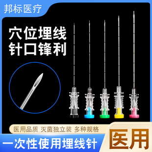 医用无菌一次性埋线针中医针灸美容减肥穴位埋线蛋白线弹簧埋线针