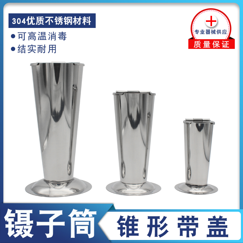 不锈钢镊子筒持物筒泡镊桶持钳筒