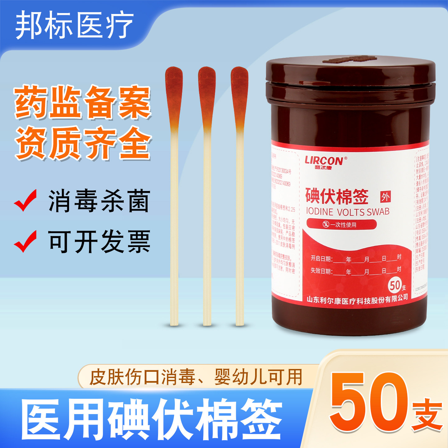 医用碘伏消毒棉签50支温和杀菌图片