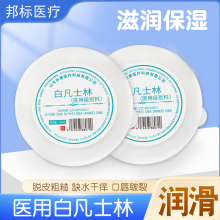正品白凡士林医用手脚防干裂护手足唇润肤霜润滑保湿润肤膏软膏霜