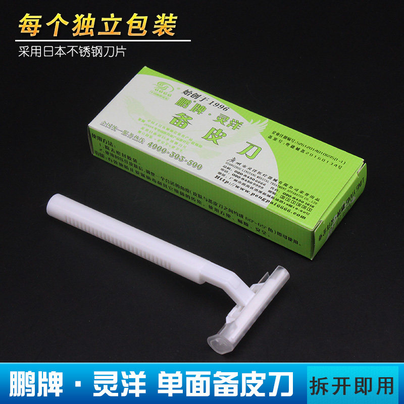 灵洋备皮刀一次性私密剃毛脱毛产妇孕妇刮毛刀独立包装正品