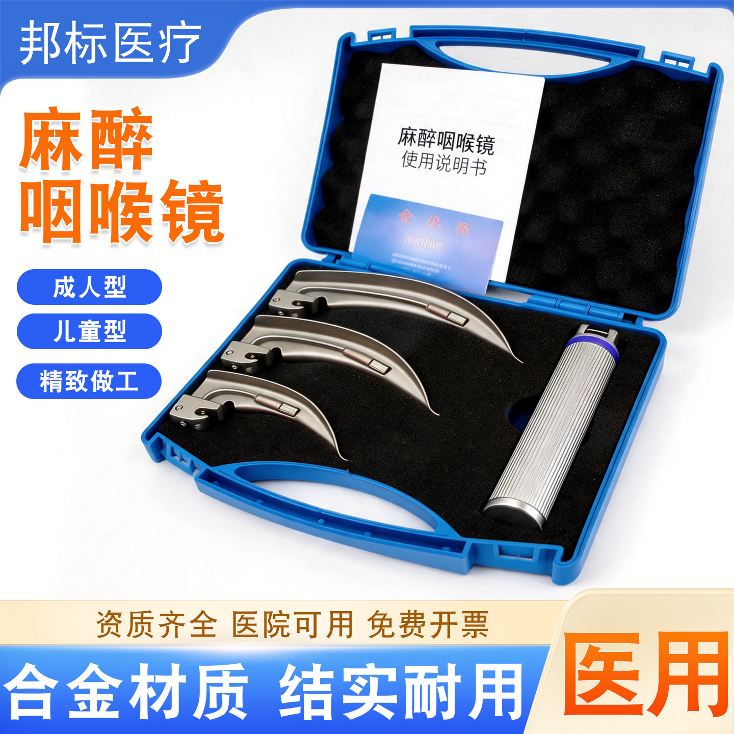 医用麻醉咽喉镜成人儿童急救