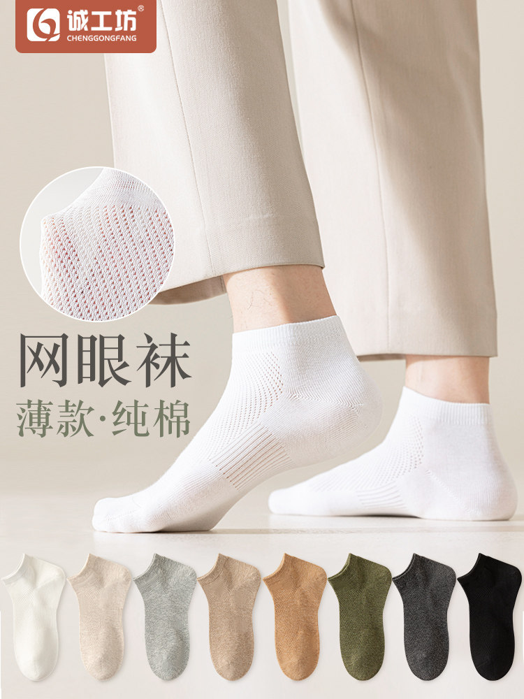 袜子男款短袜夏季薄款纯棉透气网眼7A抗菌防臭脚运动吸汗短筒袜
