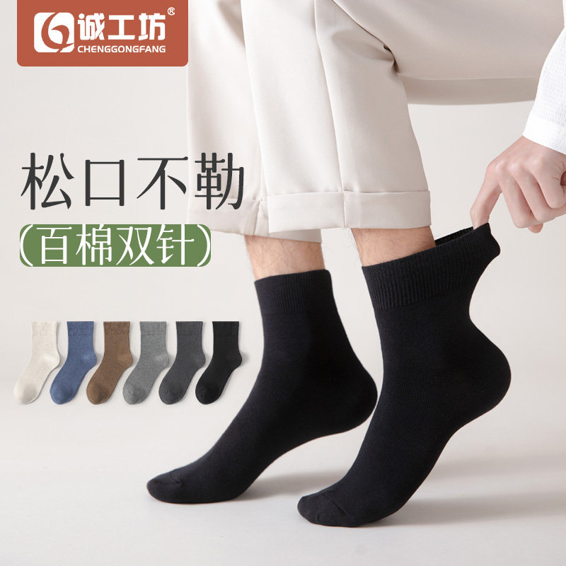 袜子男中筒袜春秋季100%纯棉袜中老年喇叭袜无骨缝合不勒脚松口袜