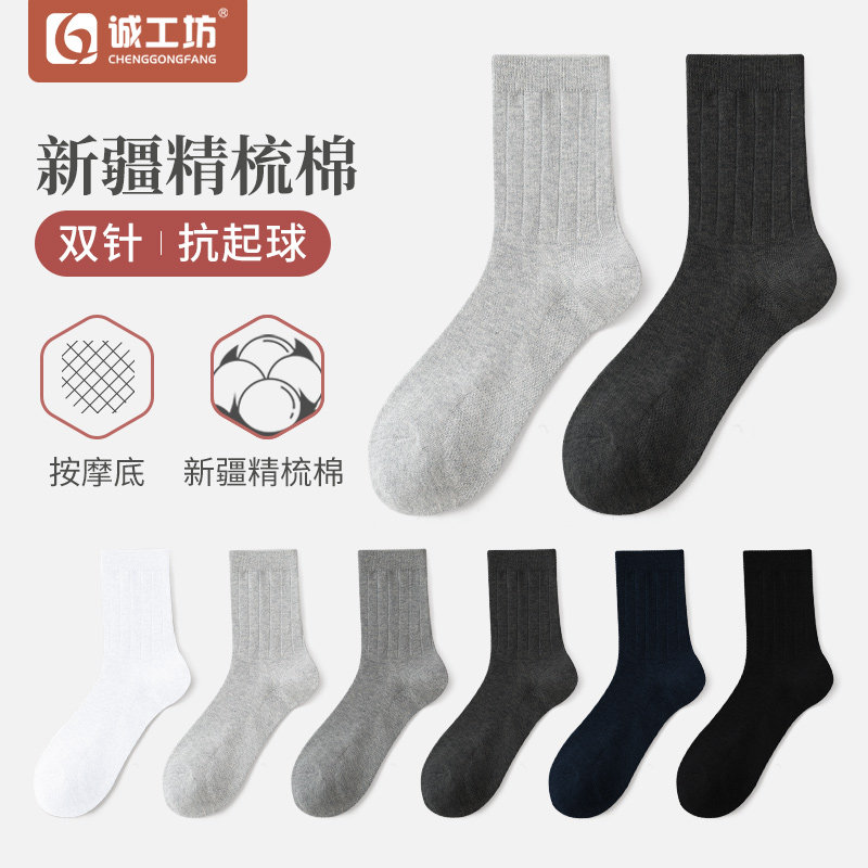 袜子男春秋季中筒男袜精梳棉纯色条纹商务运动休闲不起球棉袜