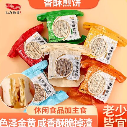 山东特产曲阜香酥煎饼孔府御贡手工多味夹心花生咸煎饼开袋即食