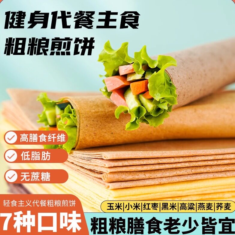 孔府御贡山东煎饼粗杂粮低脂肪高膳食高饱腹常温健身代餐即食健康