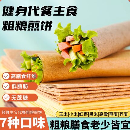 孔府御贡山东煎饼粗杂粮低脂肪高膳食高饱腹常温健身代餐即食健康
