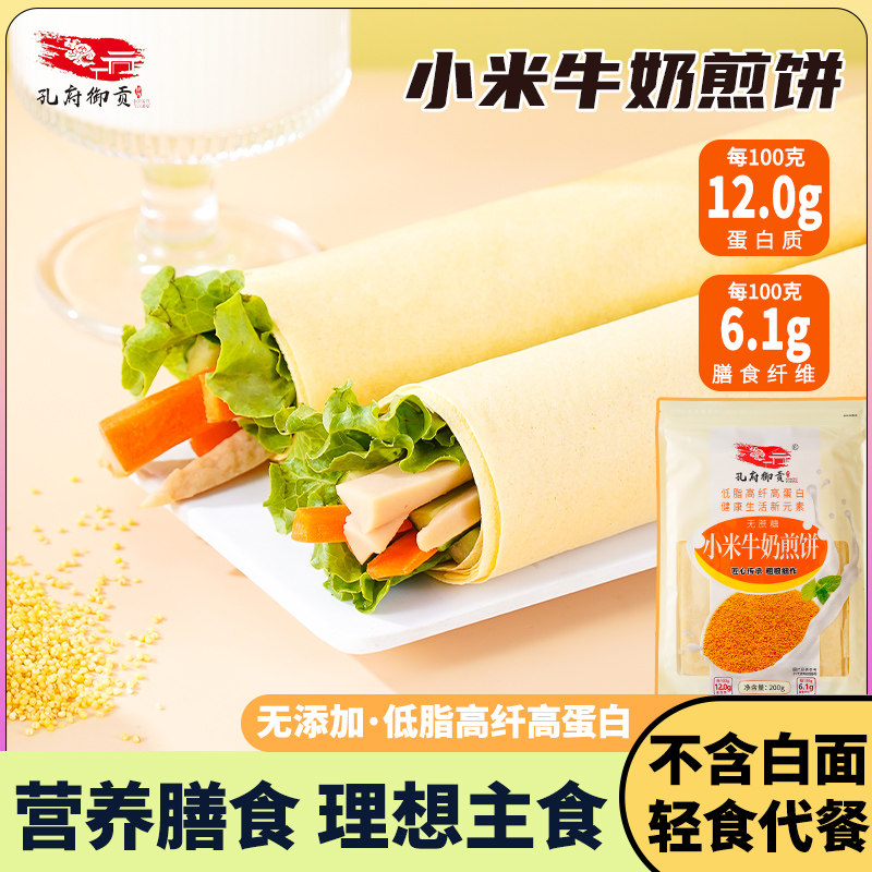孔府御贡小米牛奶粗粮香软薄高饱腹低脂营养早餐即食健康无添加糖