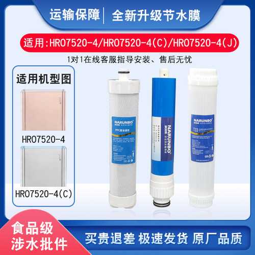 适用海尔净水器滤芯HRO7520-4/4(C)/4(J)反渗透净水机PPC复合全套