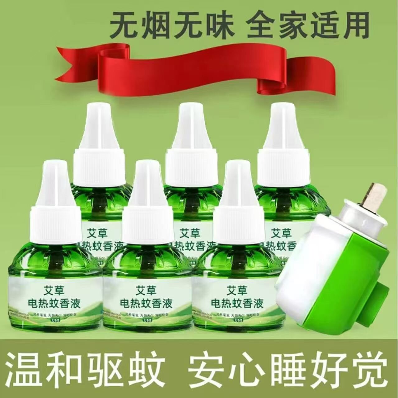 新款电蚊香插电驱蚊液电热家用房环境驱蚊气雾剂