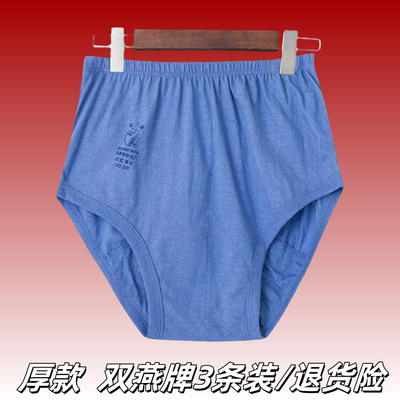 双燕牌老年人内裤男士加厚宽松老式高腰加肥加大码老年全棉三角裤