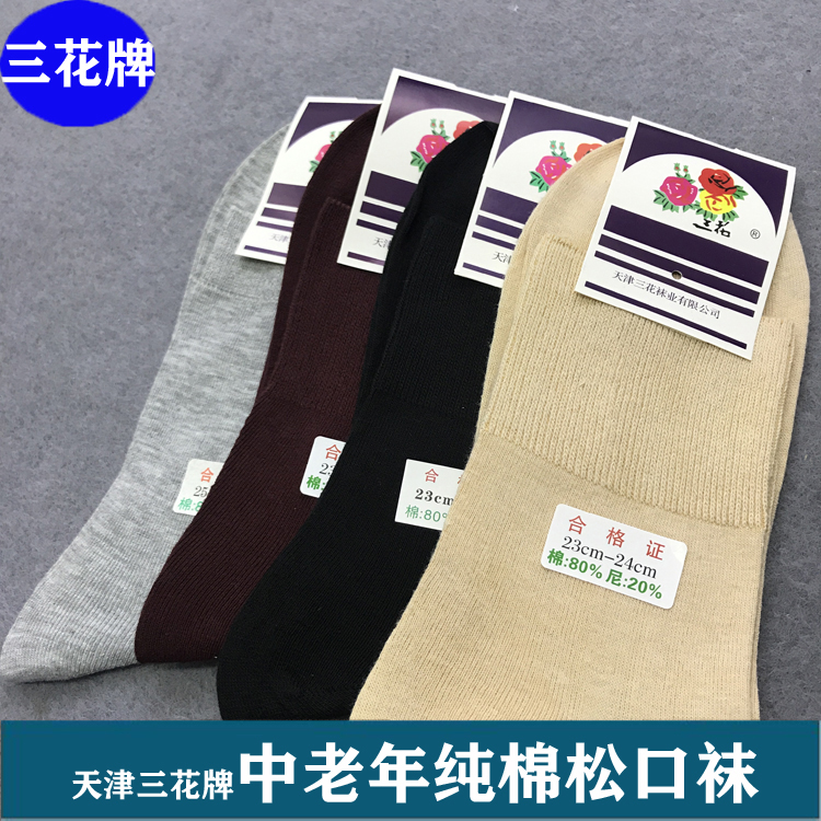 天津三花牌夏季薄棉10散口松口袜