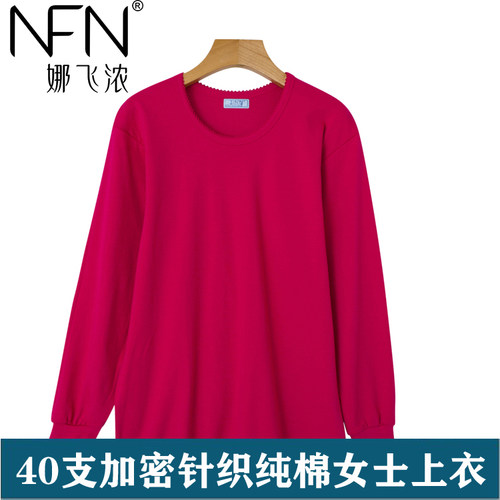 中老年女士针织圆领全棉保暖内衣
