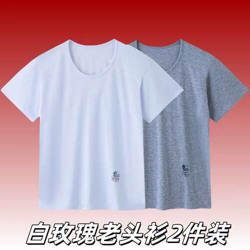 天津白玫瑰中老年男士夏老头衫纯棉背心汗衫圆领T恤夏季老式透气