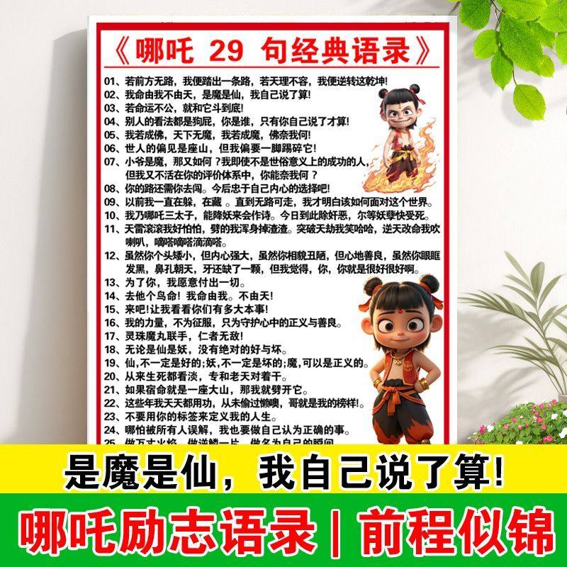 【哪吒励志语录】哪吒语录孩子学生学习福报为孩子祈福A4塑封卡片