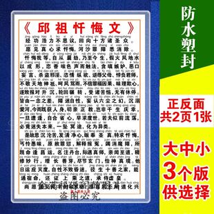 【注音版】邱祖忏悔文拼音大字版卡片打印塑封6寸12寸A4丘祖经文