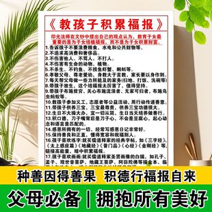 【推荐】教孩子积累福报为孩子祈福学生立志文儿童家规塑封A4卡片