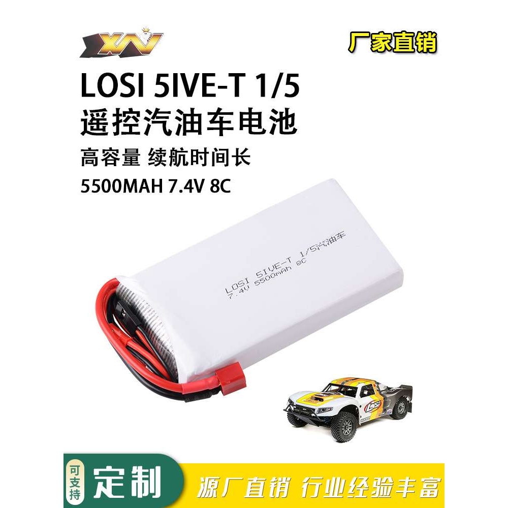 厂销若凡1/5遥控车汽油车接收LOSI 5IVE-T 7.4V 5500mAh 8C锂电池