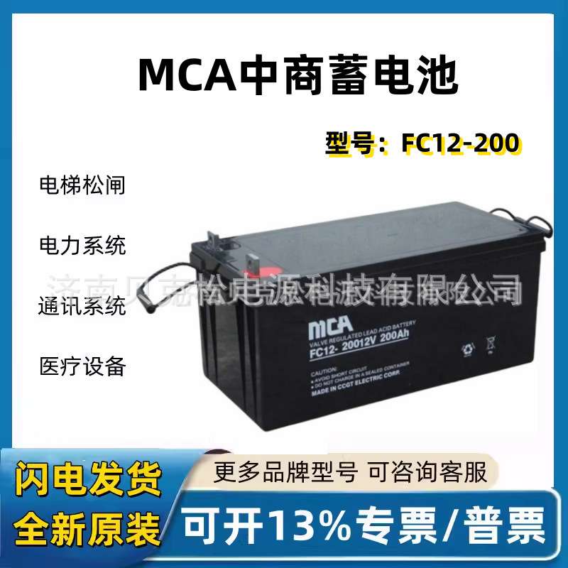 MCA中商国通蓄电池FC12-200 12v200a船舶太阳能直流屏UPS/EPS电源