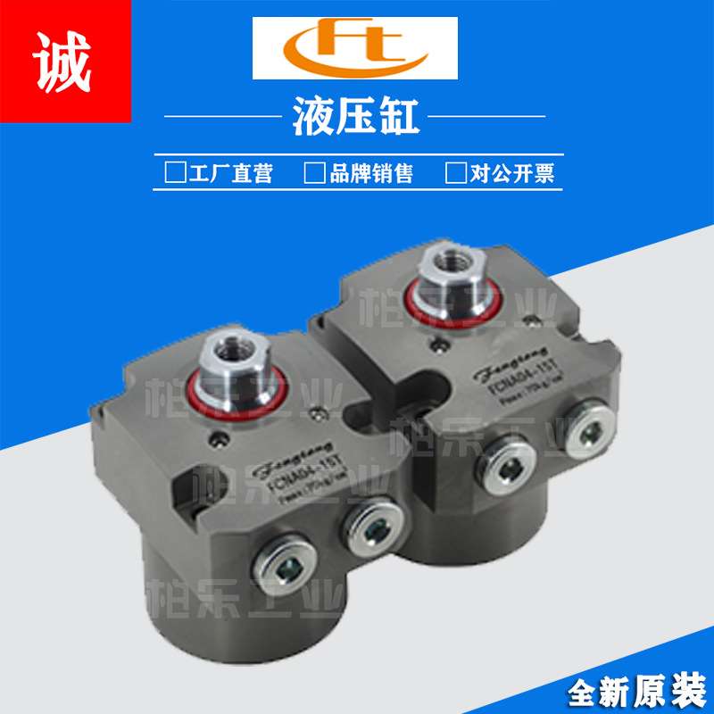 丰通Fengtong旋转夹紧油缸杠杆式转角缸 FCNA04-15T 模具夹紧油缸