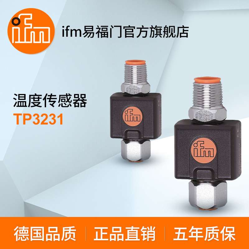 ifm易福门 用于PT100/PT1000温度传感器的估算单元 TP3231