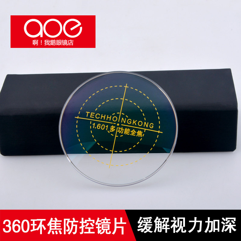 360环焦防控全焦点镜片防蓝光控制近视眼睛缓解学生眼疲劳眼镜片
