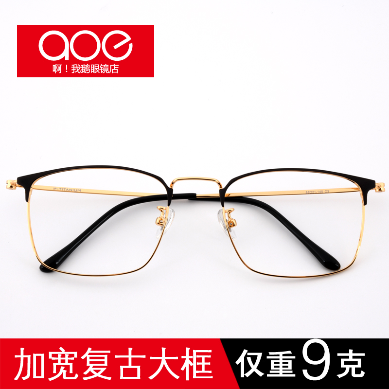 超轻钛合金眼镜框近视男女全框大脸细框超大加宽个性显瘦方形复古