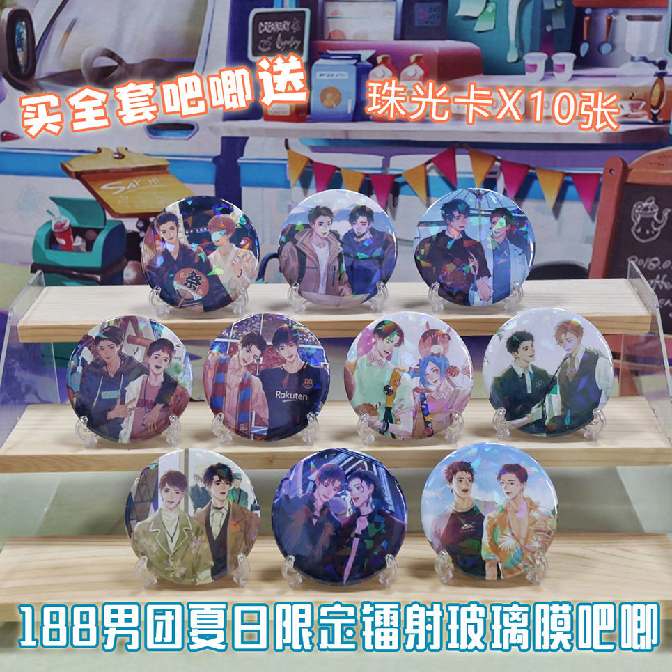 一醉经年188男团周边188男团周边夏日限定吧唧徽章立牌水千丞 送