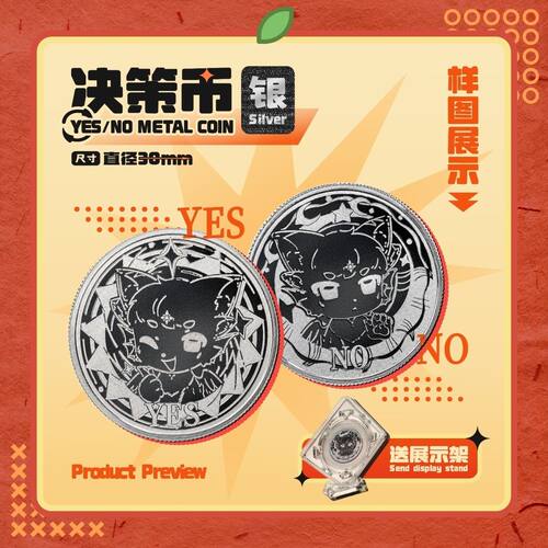 furry周边决策币金银两款