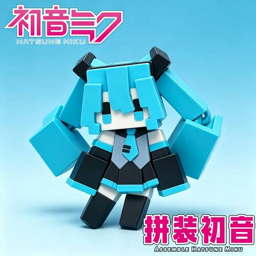 虚拟歌姬周边像素拼装积