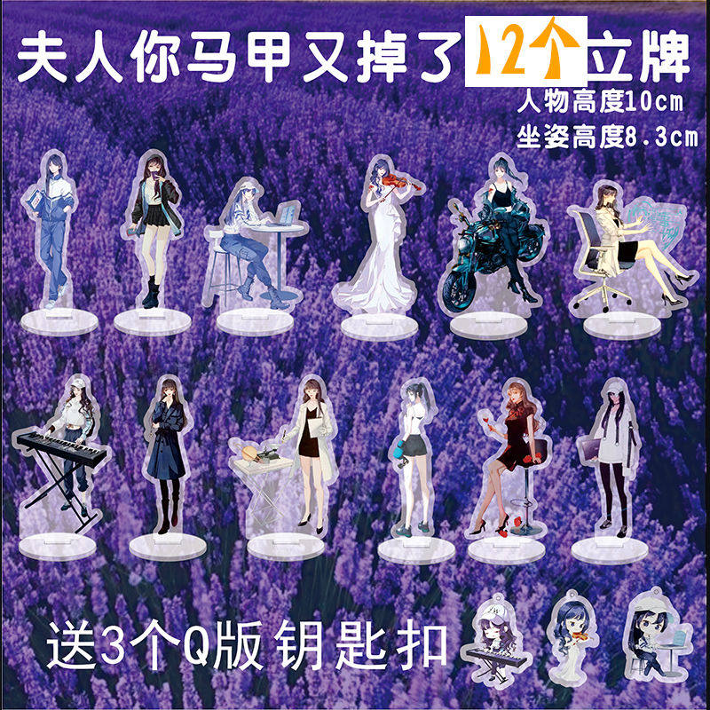 夫人你马甲又掉了立牌一万次心动6秦苒程隽周边摆件