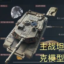 三角洲行动主战坦克模型非洲之总裁会客厅钥匙金属版周边玩具模型