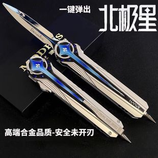 三角洲行动周边北极星模型怜悯影锋伸缩金属玩具
