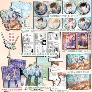 阿也典藏版店铺所有周边赠品色纸徽章吧唧引路星我喜欢你的信息素