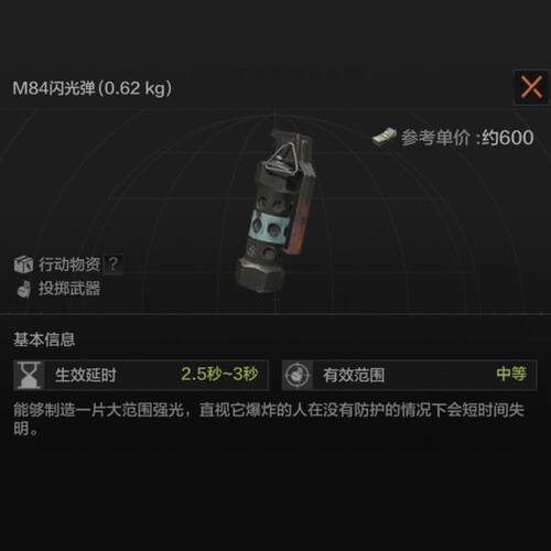 暗区突围周边M84爆闪弹同