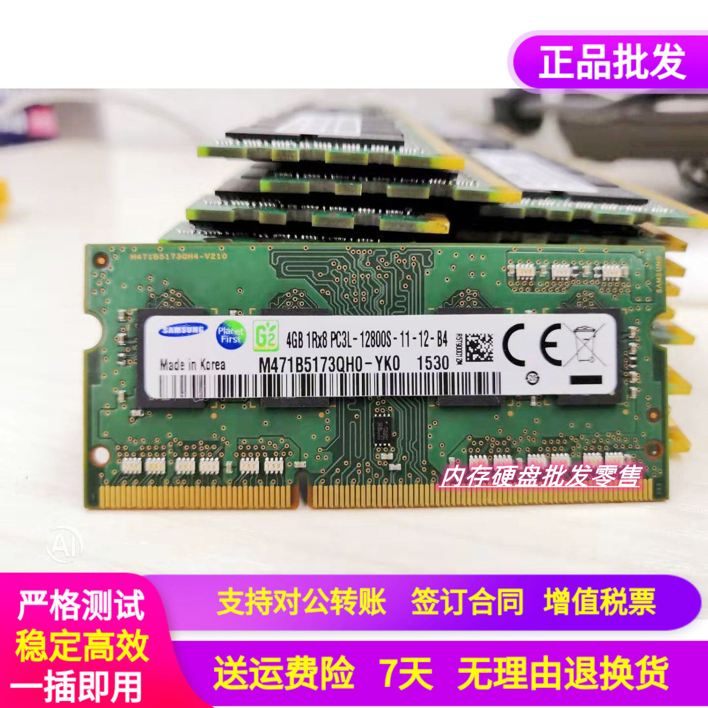 三星 4gb 1rx8 pc3l-12800s 4g 1600笔记本内存m471b5173qh0-yk0