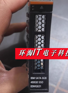 联想00WG630 00WG631 00WG634 480GB SATA SSD 2.5寸X3850 X6硬盘