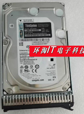 联想8T 8TB 7.2K SAS 12Gb 7XB7A00045 00YK034 SR550 SR650 硬盘