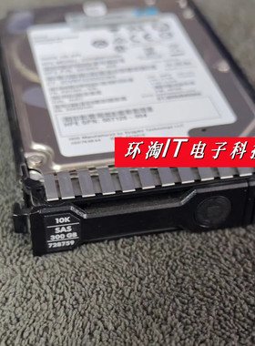 原装 785067-B21 728759-001硬盘300G SAS 2.5 10K 12G G9 G10