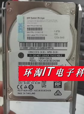 IBM 01NN115 01NN116 01NN142 存储硬盘 1.8T 10K SAS 2.5寸 12GB