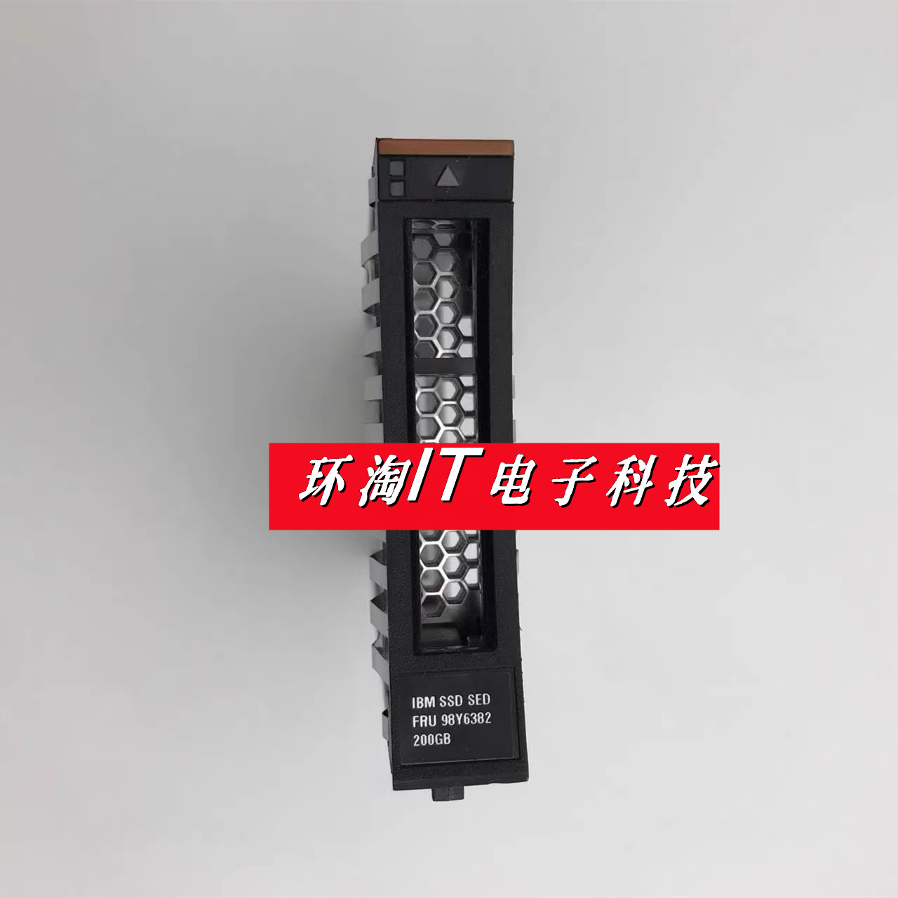 IBM SSD SED 98y6382 200G SAS 12GB固态存储硬盘DS8870 DS8800