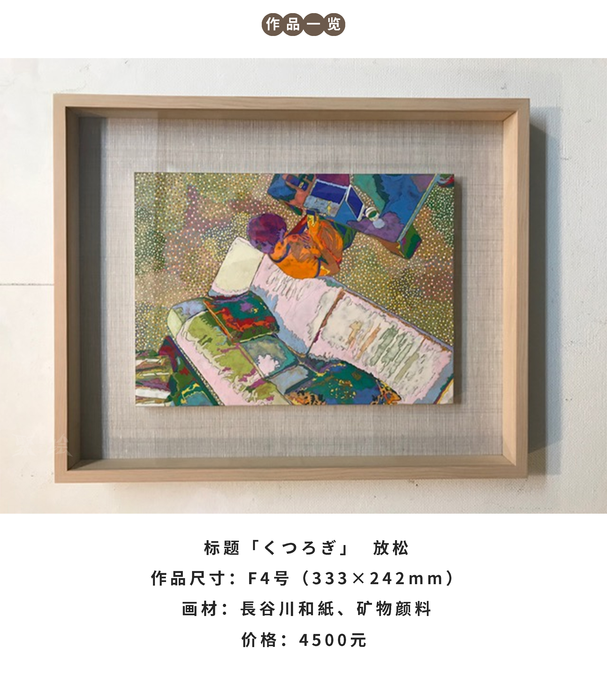 片野莉乃岩彩原作艺术品收藏