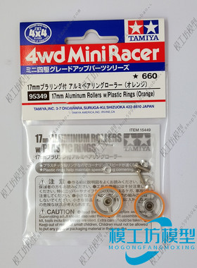 正品TAMIYA田宫四驱车配件限量版17mm滚珠轴承轴承橙色胶边95349