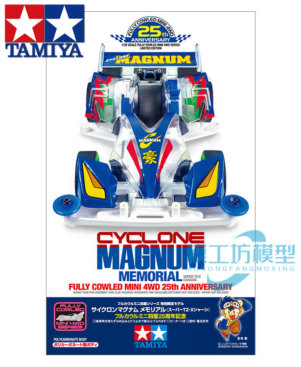 田宫四驱车25周年限量白色TZX底盘透明车软壳三代豪旋风冲锋95126