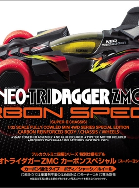 正品田宫TAMIYA四驱车量版四驱兄弟渗碳S2底盘ZMC新三角箭 95508