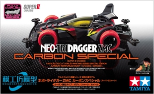 正品田宫TAMIYA四驱车量版四驱兄弟渗碳S2底盘ZMC新三角箭 95508