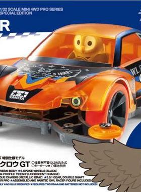 TAMIYA田宫四驱车橙色MA底盘紫透GT猫头鹰跑车95422双星现货