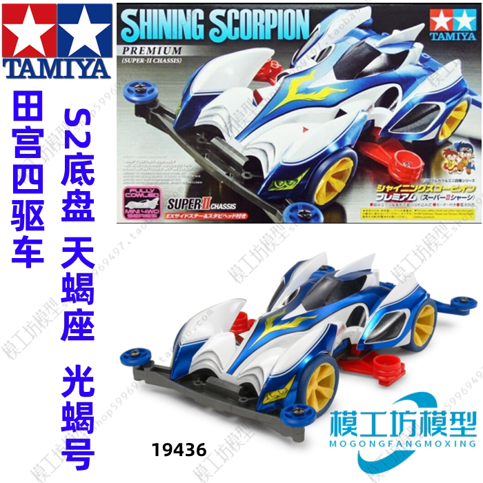 tamiya田宫四驱车四驱兄弟 s2底盘 光蝎号天蝎座 19436